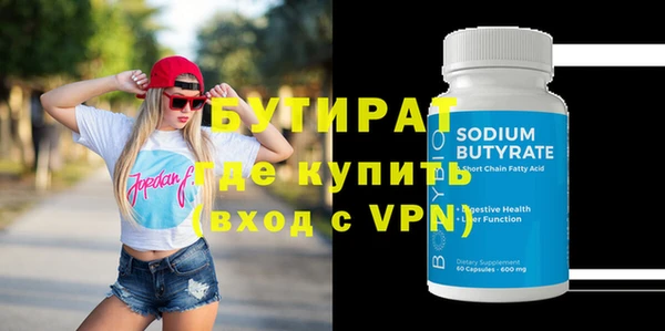 бутират Красноперекопск